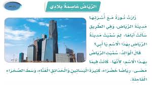 الرياض عاصمة بلادي