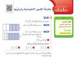 مقارنة الكسور الاعتايدية