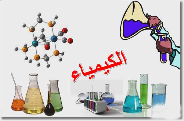 تحضير المستقبل مادة كيمياء 2 مقررات 1443 هـ